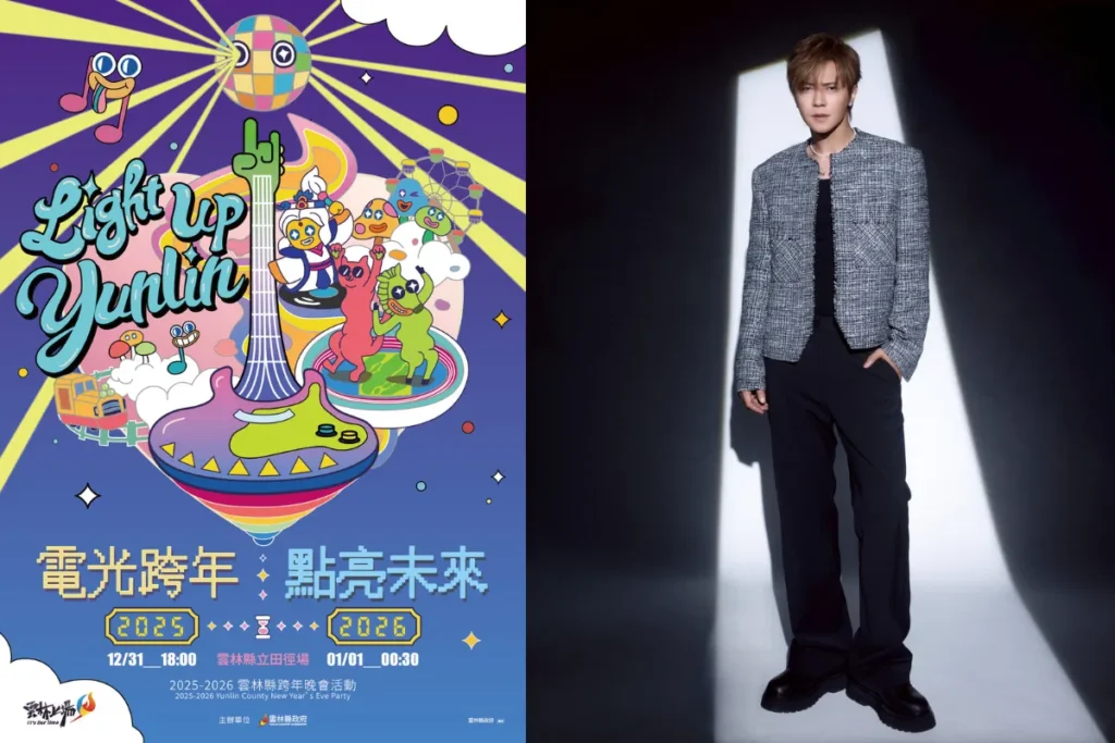 雲林時隔 12 年再次舉辦跨年演唱會