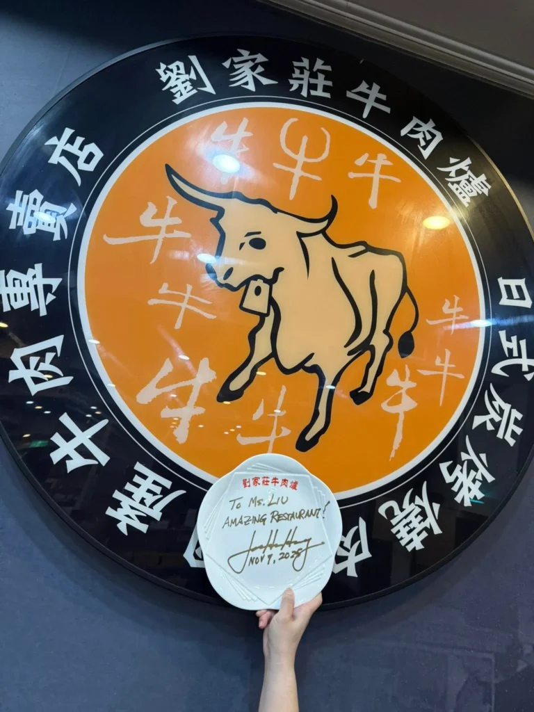 黃仁勳造訪劉家莊牛肉爐留下簽名