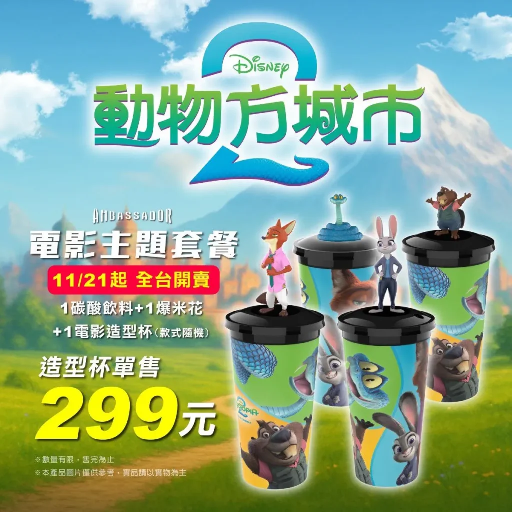 國賓影城動物方城市2活動