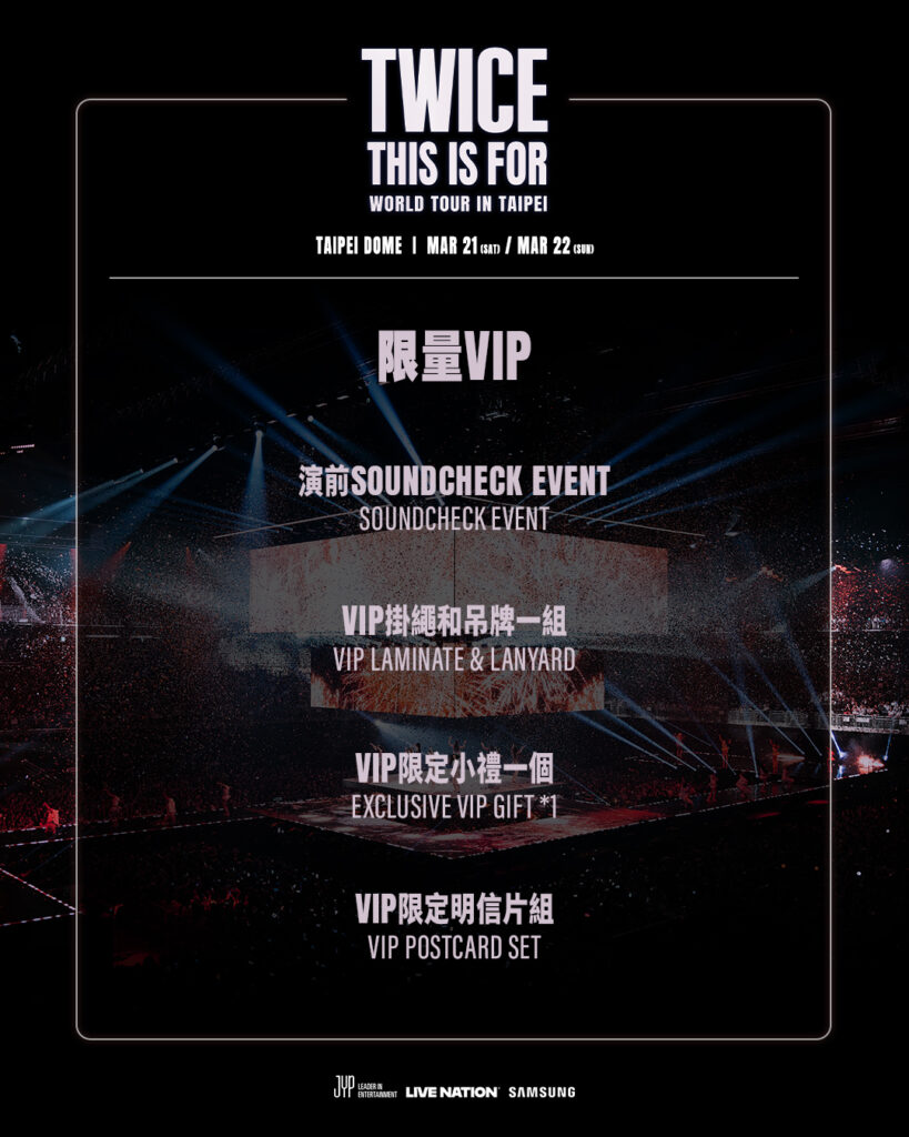 2026 TWICE 演唱會限量 VIP 套票(NT$ 8,800)