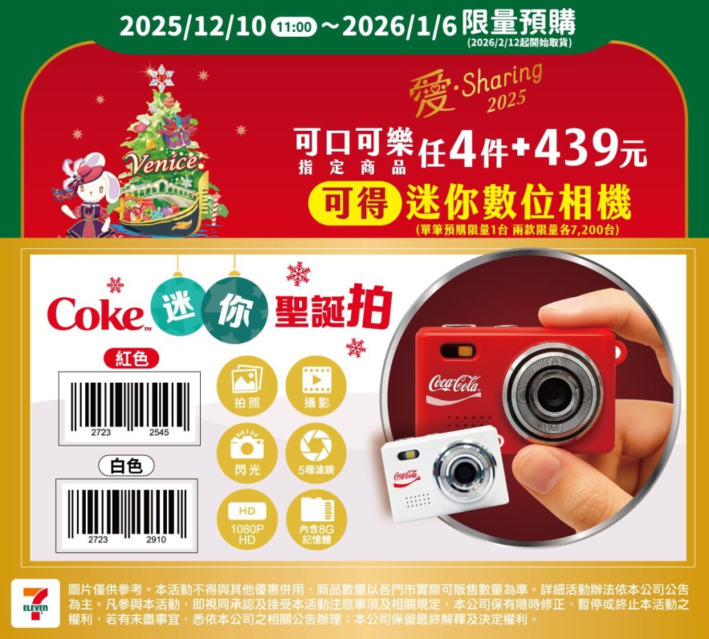 可口可樂迷你數位相機預購