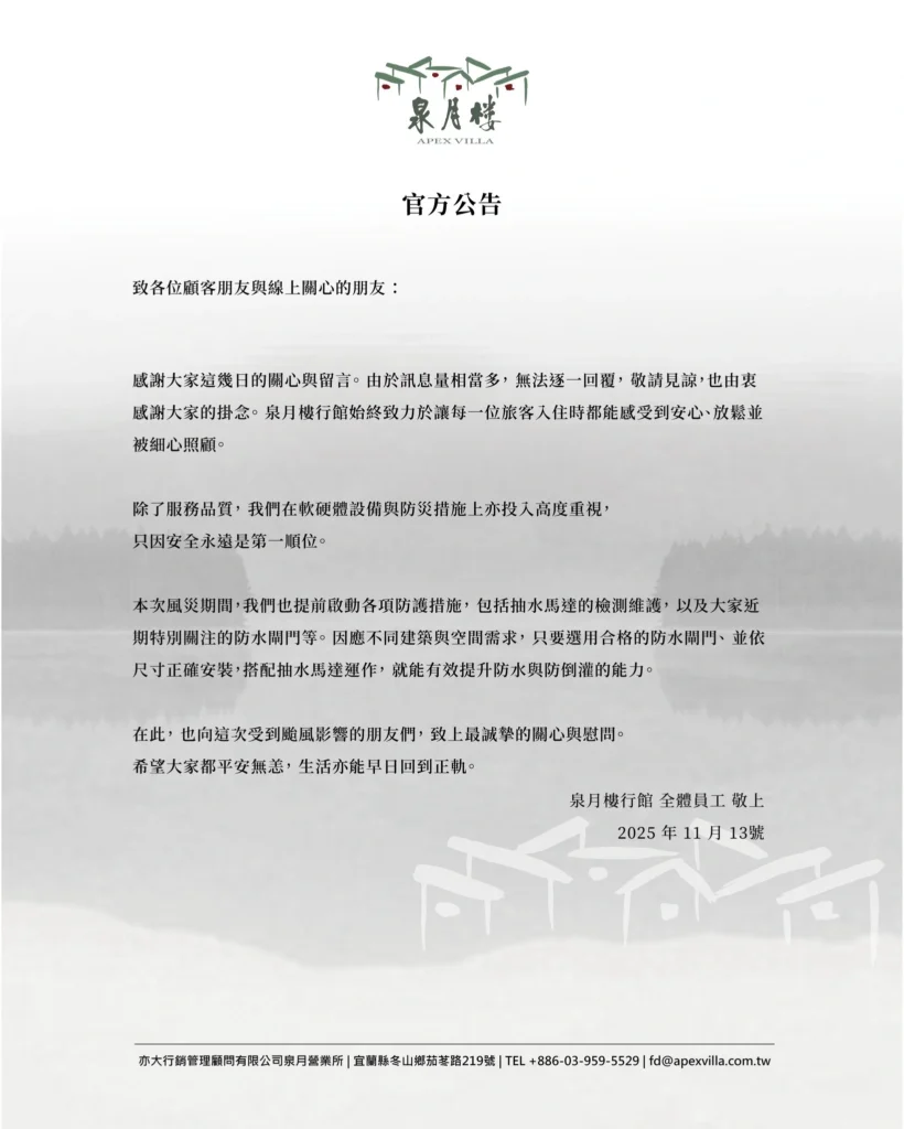 泉月樓行館防水閘門
