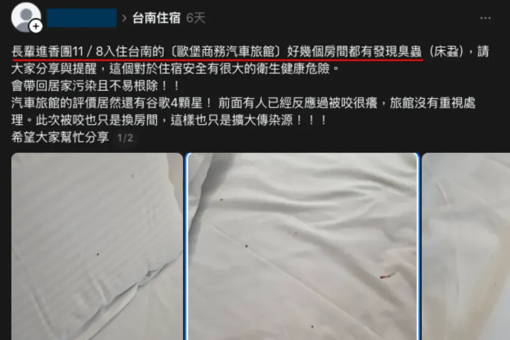 台南一間住宿傳出多房間出現床蝨蹤跡