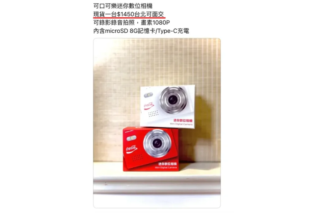 可口可樂數位相機黃牛價格直接翻倍