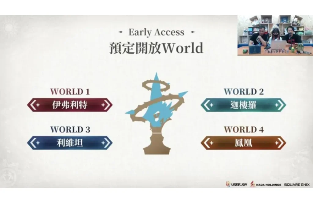 FF 14 繁體中文版伺服器