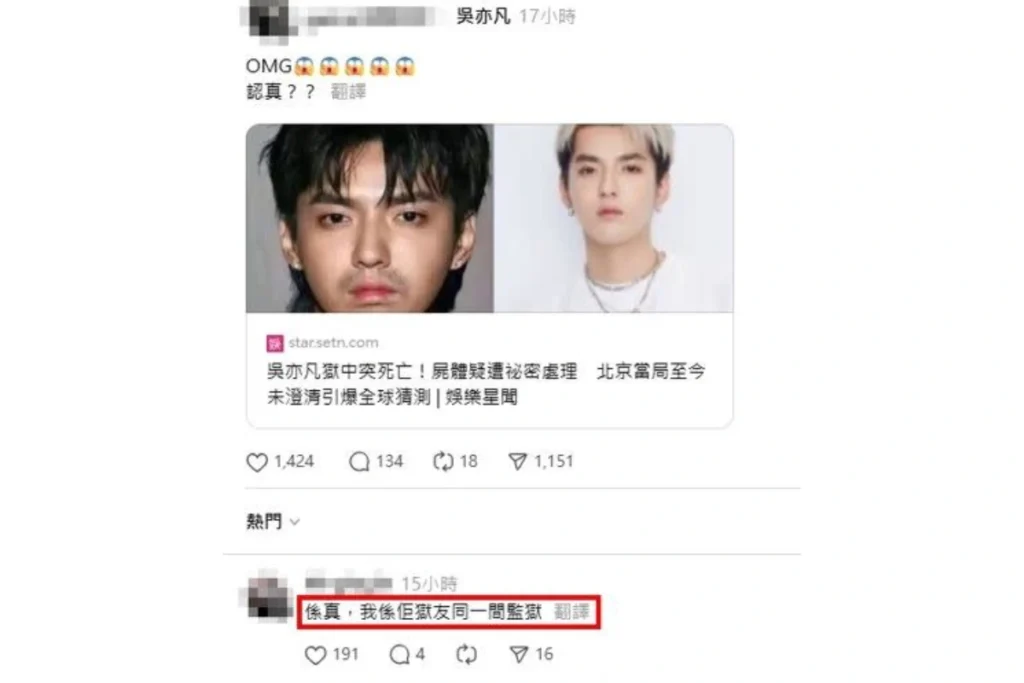 吳亦凡死因