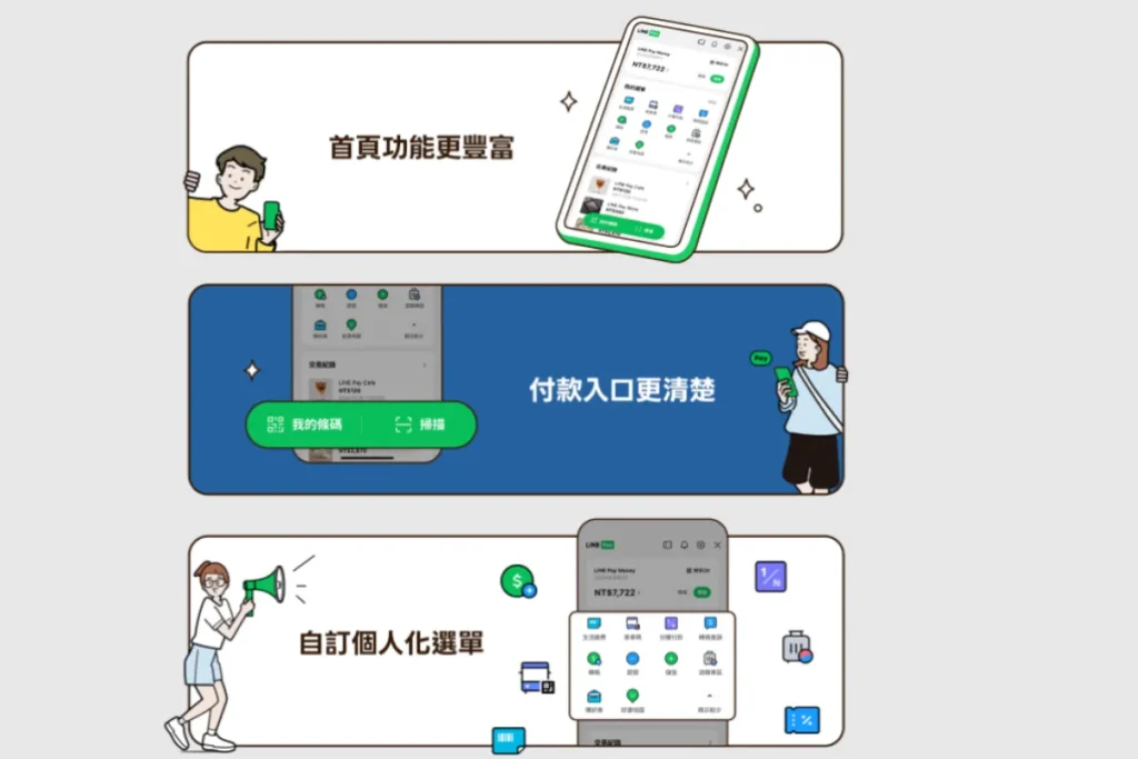LINE Pay Money 宣布 12/3 上線後將帶來全新介面