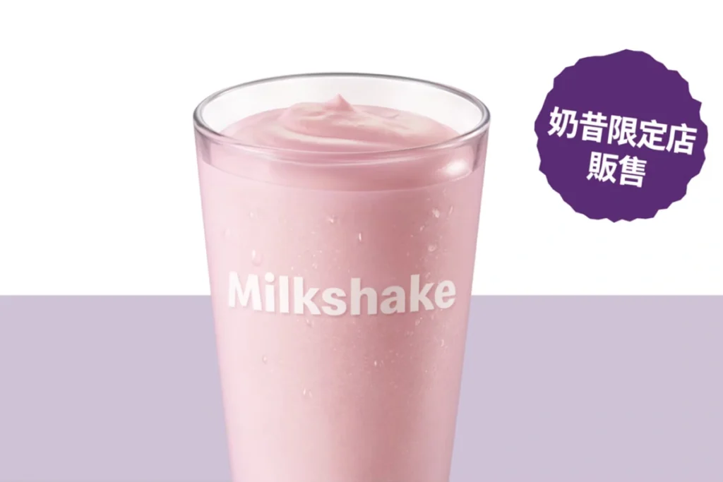 麥當勞奶昔