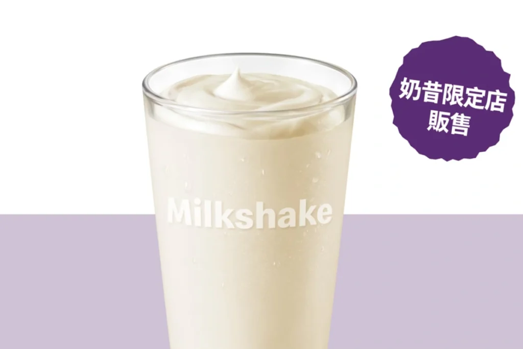 麥當勞奶昔