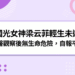 快訊/國光女神梁云菲輕生未遂|送醫觀察後無生命危險,自報平安