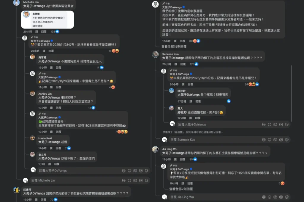 大苑子石虎柳丁爭議，讓柳丁綠臉書活動遭負評灌爆