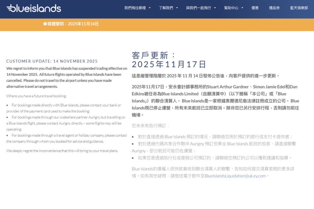 Blue Islands 航空破產無預警航班全取消