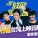 放飛旅行團台灣上映日期:11/14!車銀優姜河那攜手共演爆笑喜劇