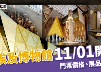 大埃及博物館