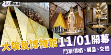 大埃及博物館