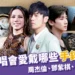 明星演唱會戴的手錶有哪些？盤點8款周杰倫、白敬亭同款名錶！