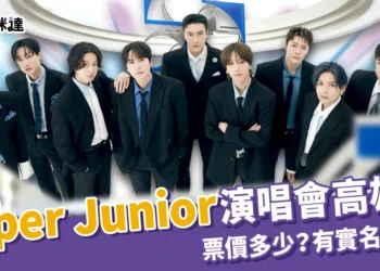Super Junior演唱會