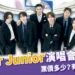 Super Junior演唱會