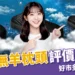 無羊枕頭評價如何？超好睡又能水洗的無羊枕頭好市多也買得到！