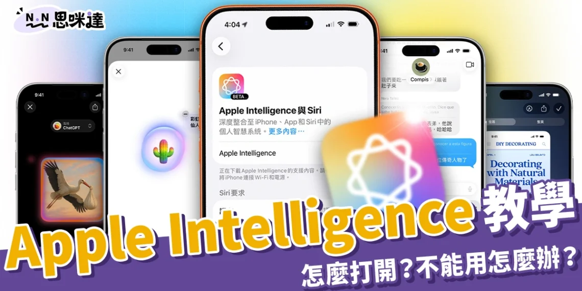 Apple Intelligence下載