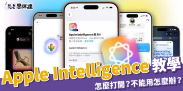 Apple Intelligence下載