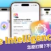 Apple Intelligence下載