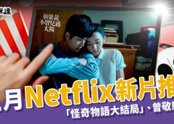 11月Netflix新片