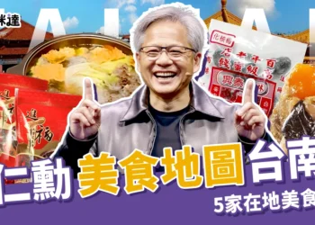 黃仁勳美食地圖台南篇：5 家在地美食踩點！劉家莊牛肉爐、莉莉水果店都上榜