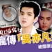 吳亦凡死因