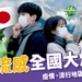 日本流感大爆發！最新疫情、盛行區域、症狀和疫苗施打懶人包