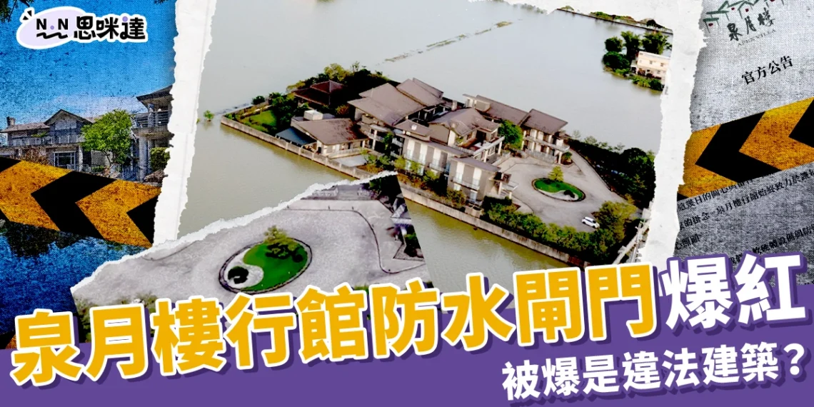 泉月樓行館