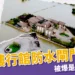 泉月樓行館