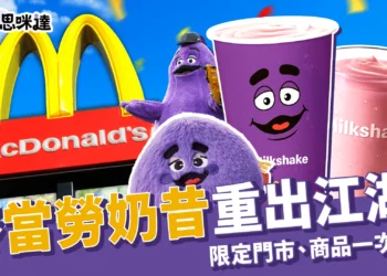 麥當勞奶昔