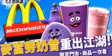 麥當勞奶昔