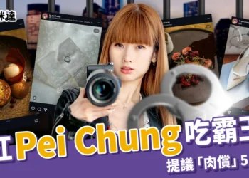 網紅Pei Chung 自稱來自台灣，紐約吃霸王餐提議「肉償」5度被捕