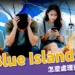 英國 Blue Islands 航空破產!受影響旅客怎麼辦?退款、保險一次看懂