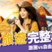 埃及旅遊