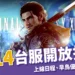 FF 14 台服開放捏角!上線日程、早鳥優惠、種族職業有哪些?