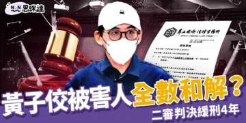 黃子佼被害人