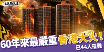 宏福苑香港大火