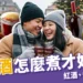 熱紅酒怎麼煮才好喝？最推薦紅酒品種＋熱紅酒香料包推薦