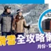 韓國滑雪