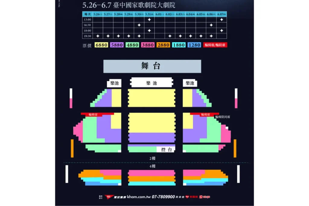 2026 歌劇魅影台中國家歌劇院票價