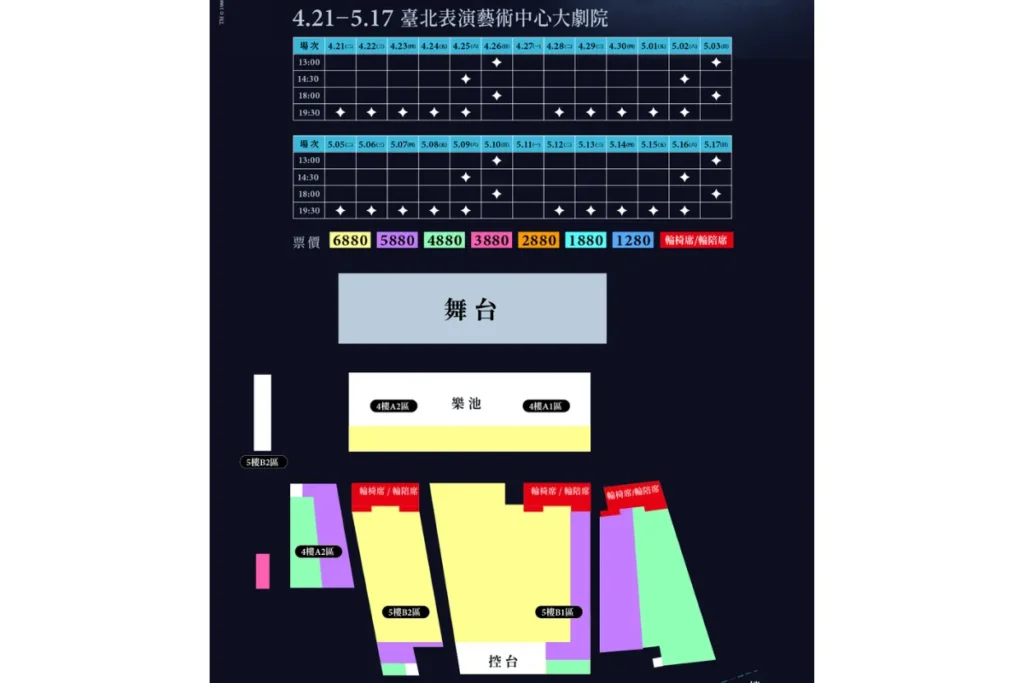 2026 歌劇魅影台北藝術中心票價