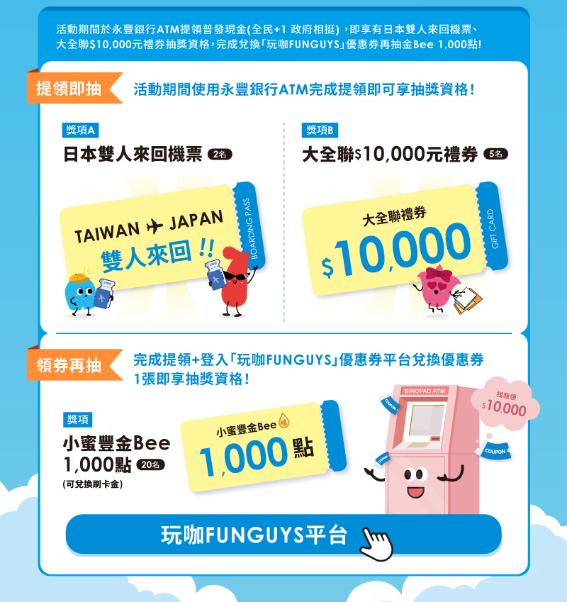 永豐銀行普發一萬優惠活動