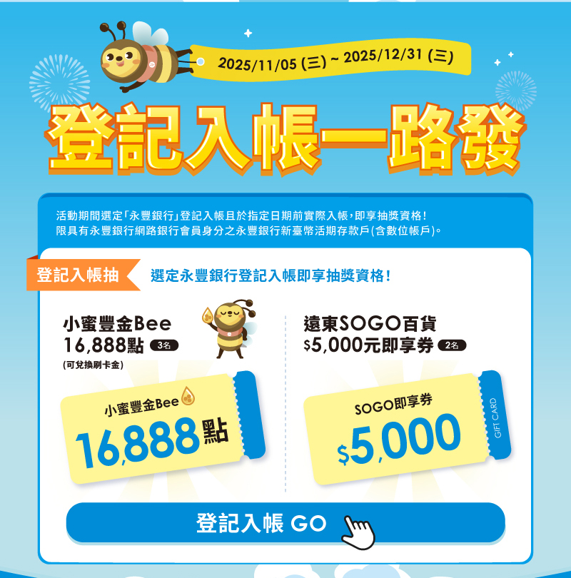 永豐銀行普發一萬優惠活動