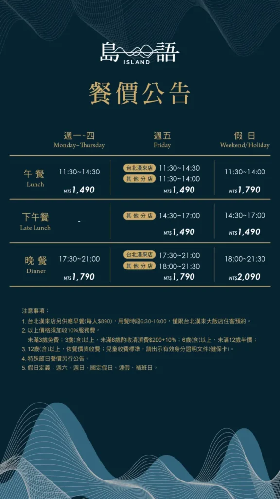 島語價位與營業時間