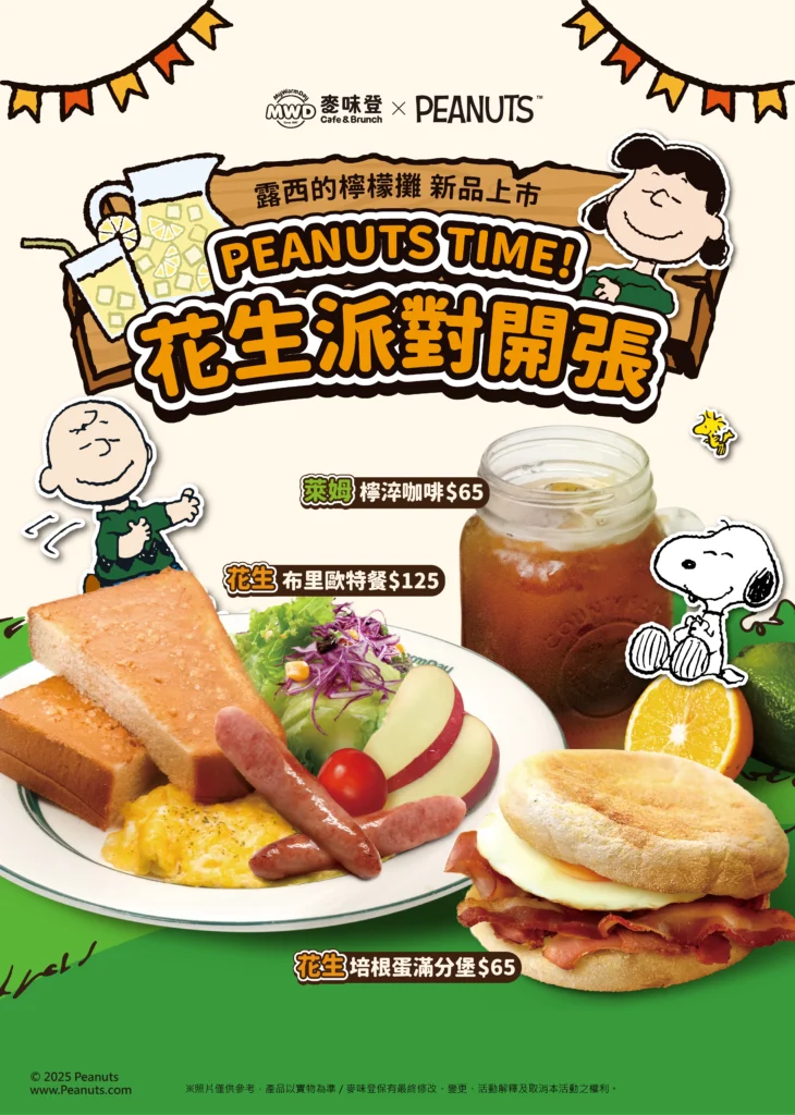 麥味登史努比聯名