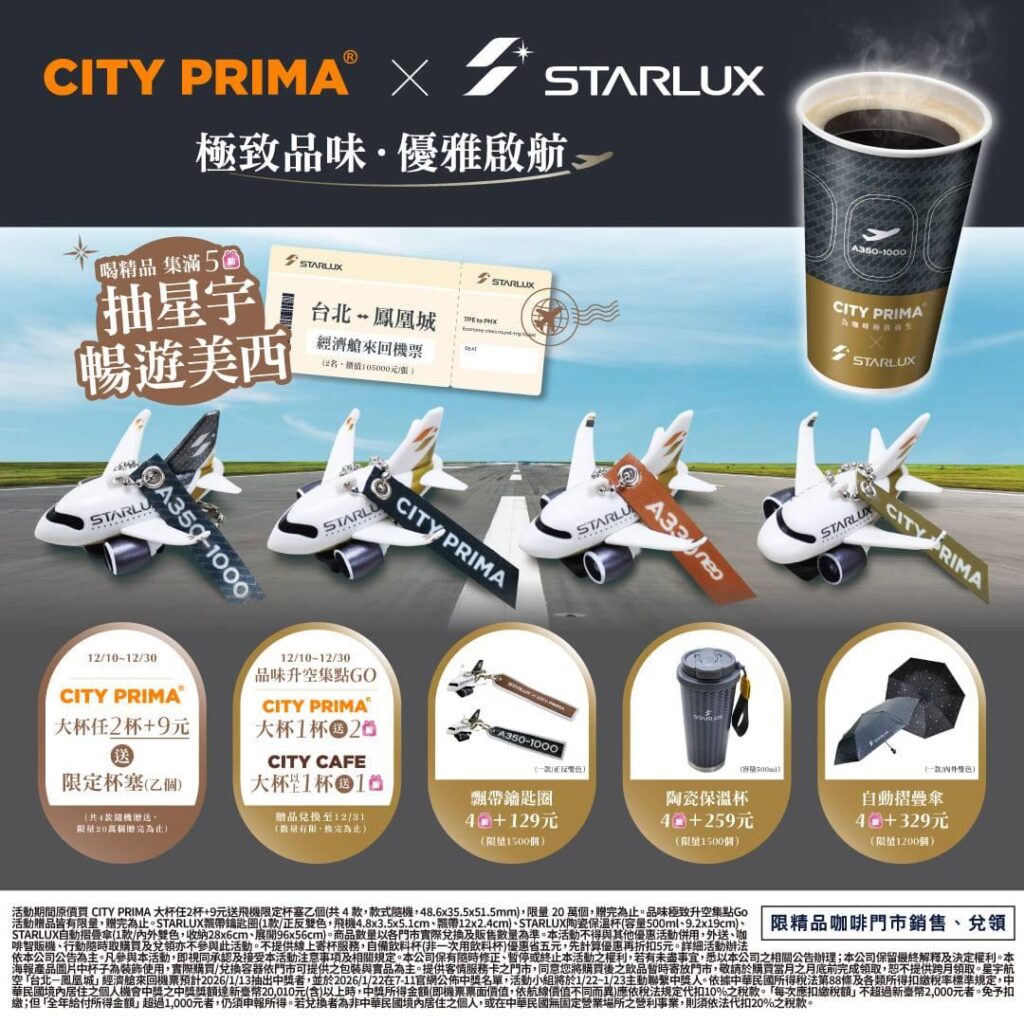 星宇航空7-11聯名活動