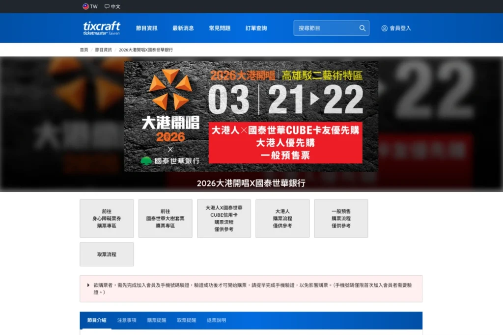 2026大港開唱